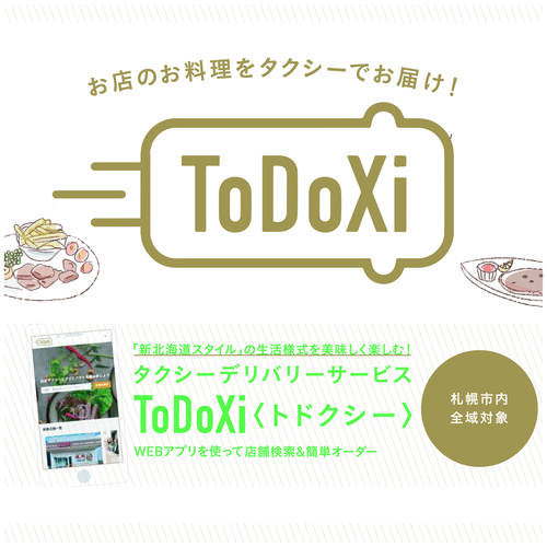 ToDoXiバナー.jpgのサムネイル画像