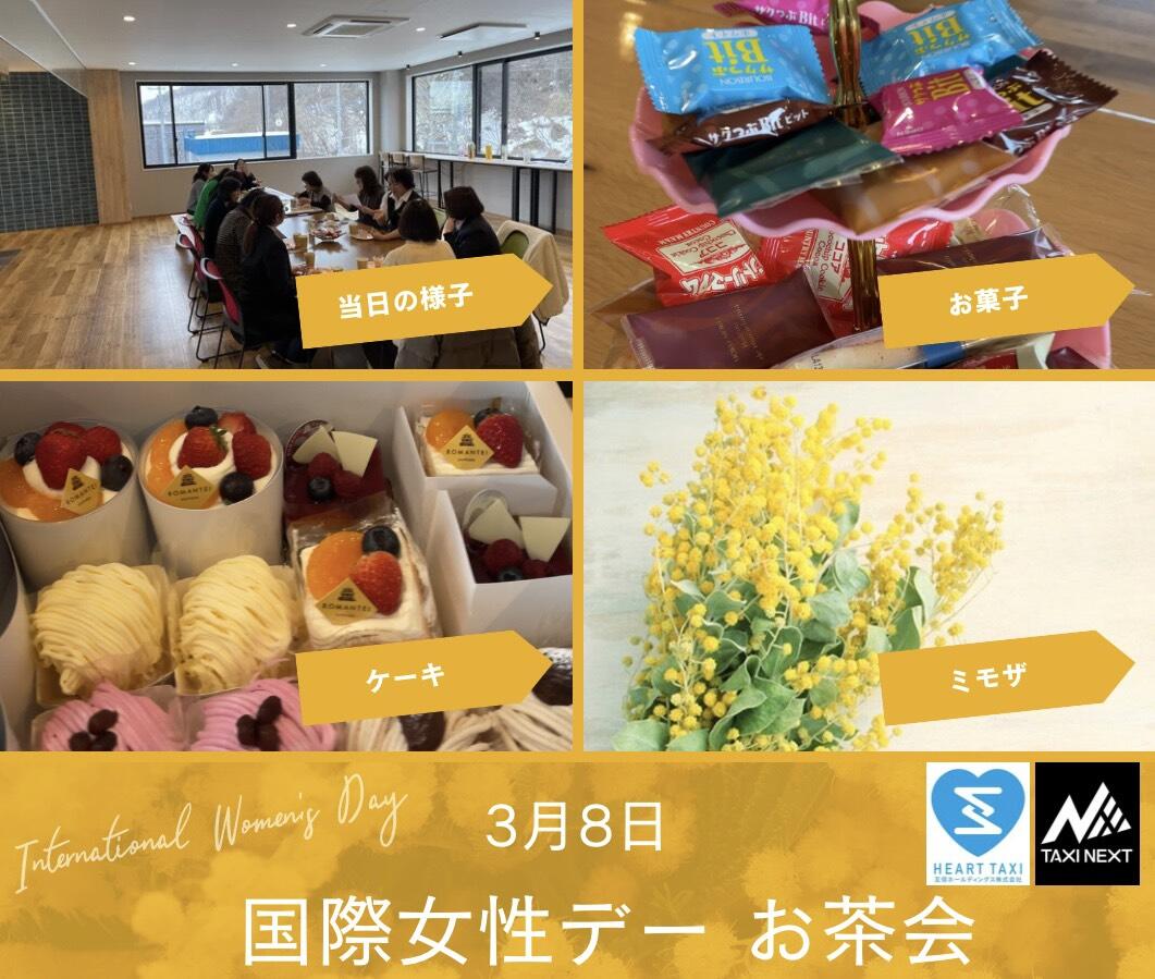 国際女性デーにあわせて社内お茶会を開催しました