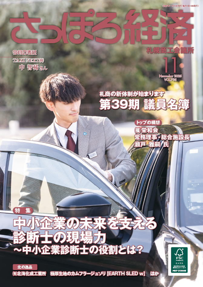 「さっぽろ経済」に当社が登場！