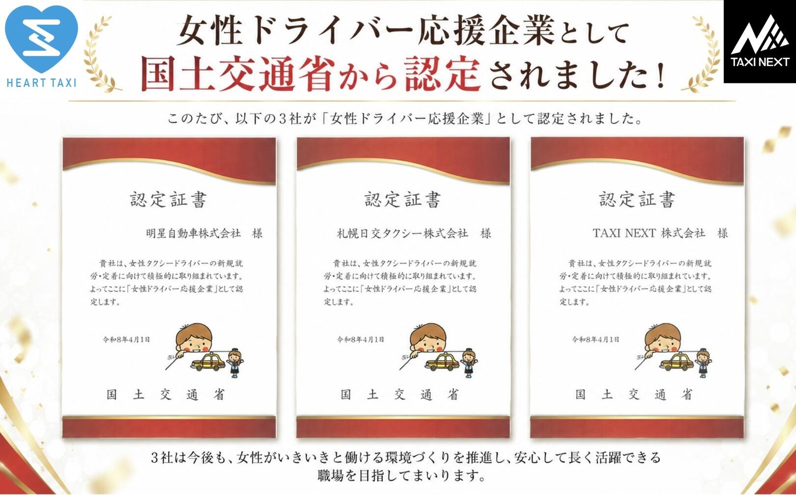 「女性ドライバー応援企業」として認定を受けました (国土交通省 認定)