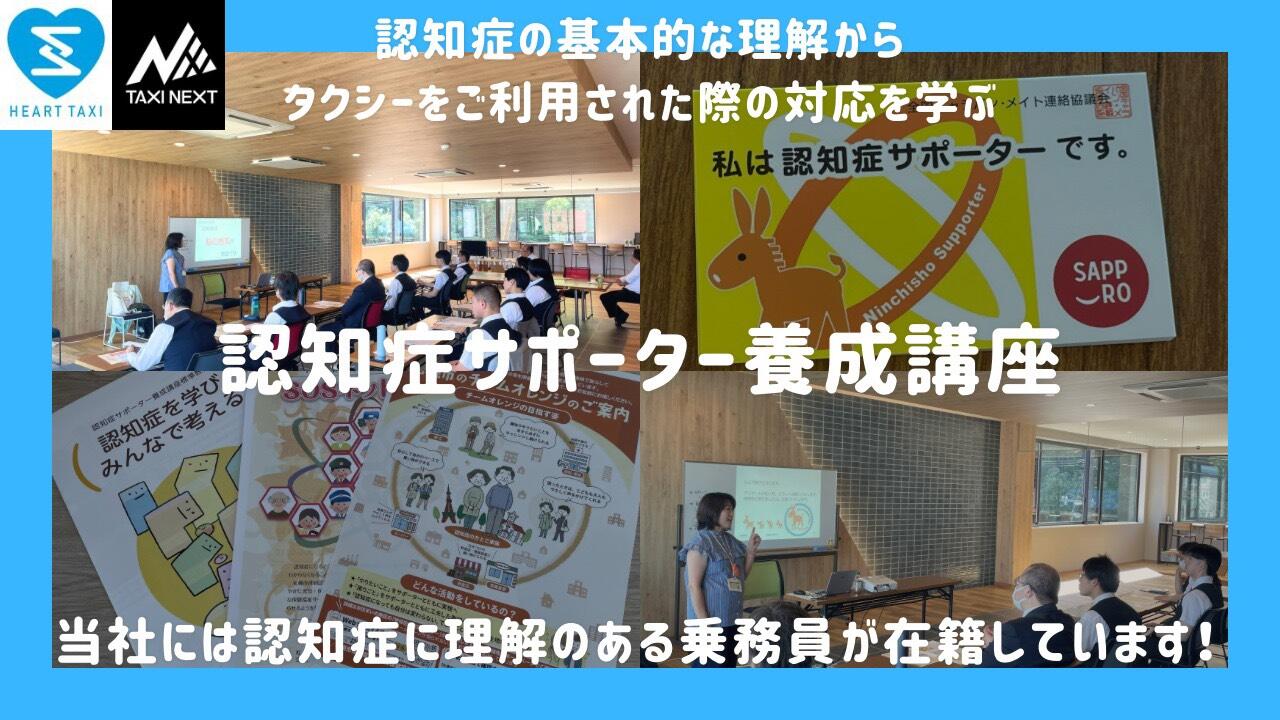認知症サポーター養成講座を実施しました