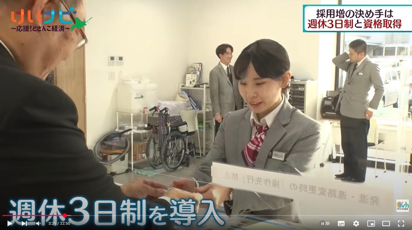 弊社グループ傘下の TAXI NEXT がテレビ北海道（TVh）「けいナビ～応援！どさんこ経済～」 にて特集されました！