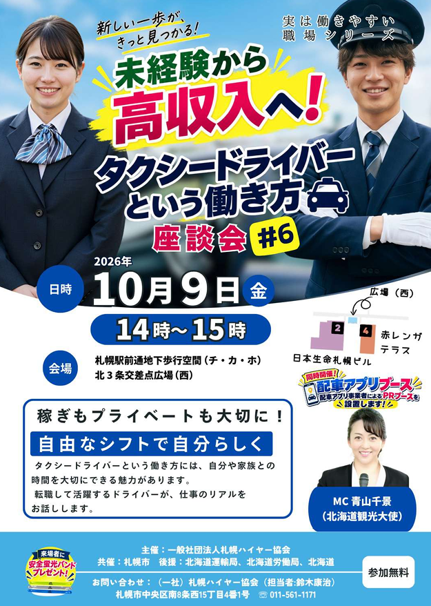 座談会開催のお知らせ(札幌駅前通地下歩行空間)